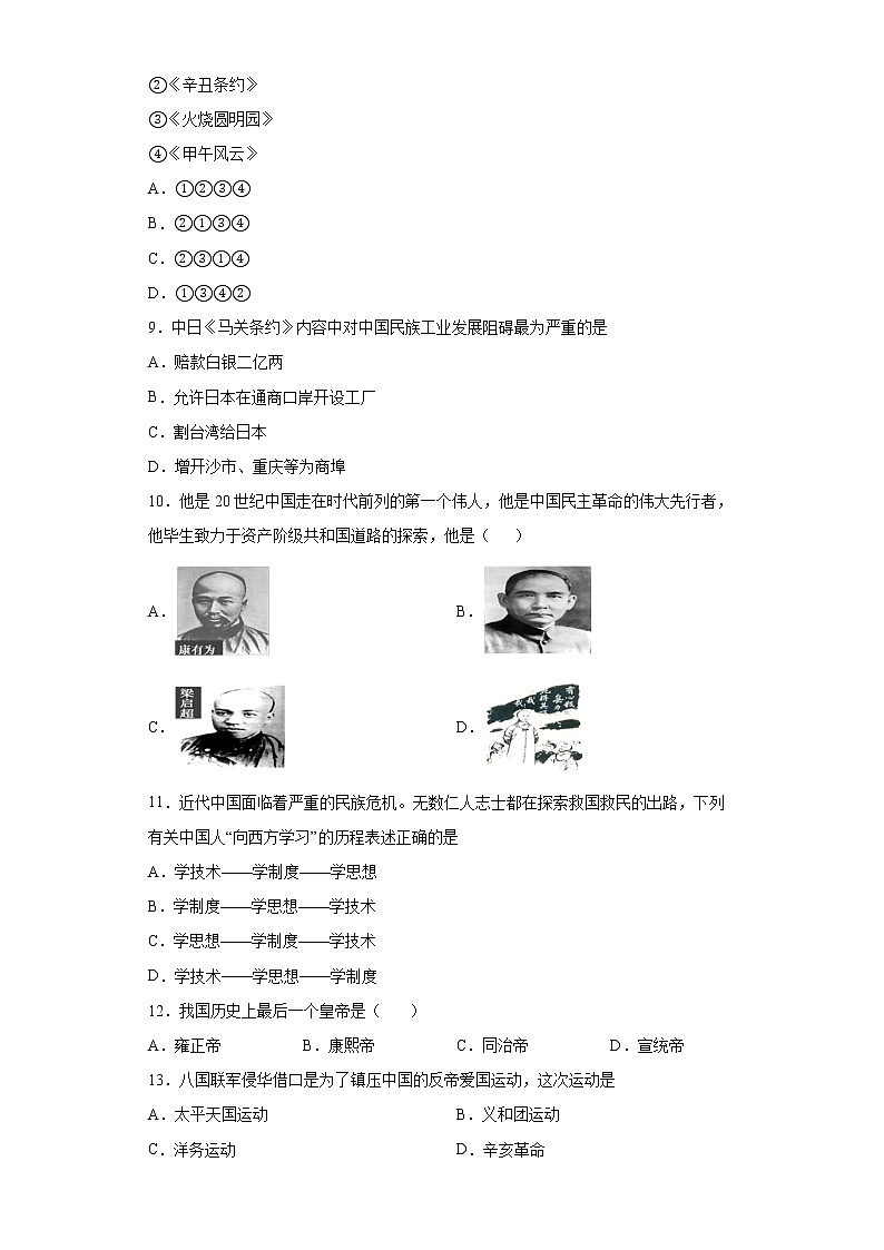 黑龙江省抚远市四校2021-2022学年八年级上学期期中历史试题(word版含答案)第2页