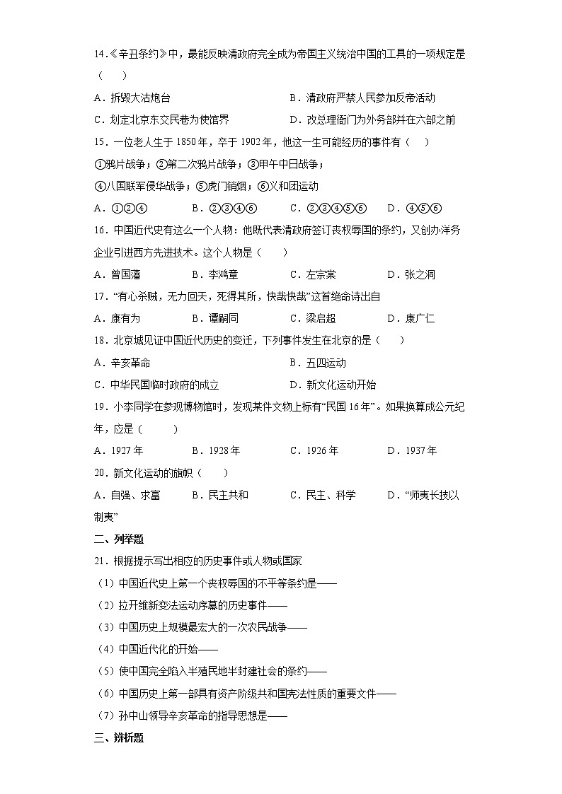黑龙江省抚远市四校2021-2022学年八年级上学期期中历史试题(word版含答案)第3页