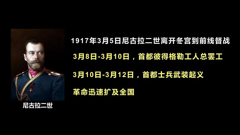 3.9列宁与十月革命课件-2021-2022学年部编版九年级历史下册第3页