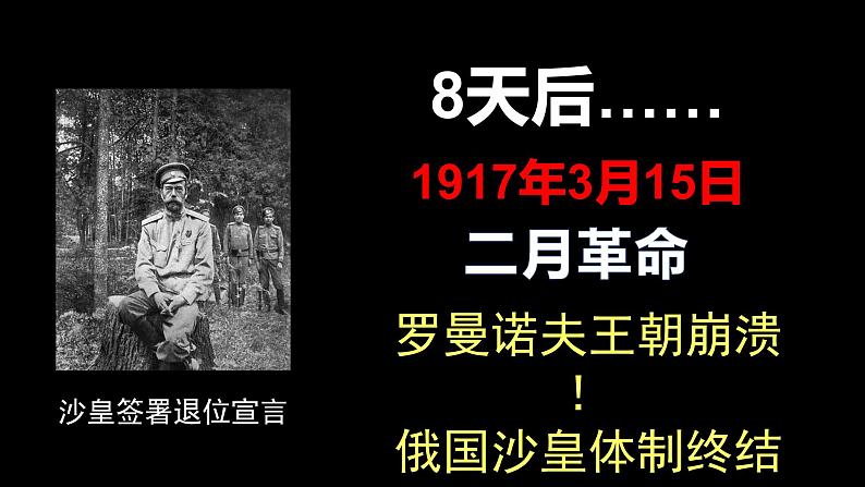 3.9列宁与十月革命课件-2021-2022学年部编版九年级历史下册第4页
