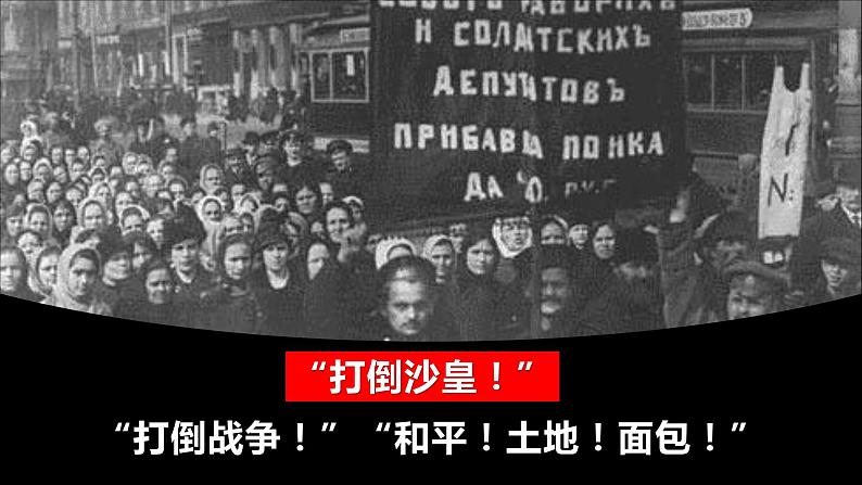 3.9列宁与十月革命课件-2021-2022学年部编版九年级历史下册第6页