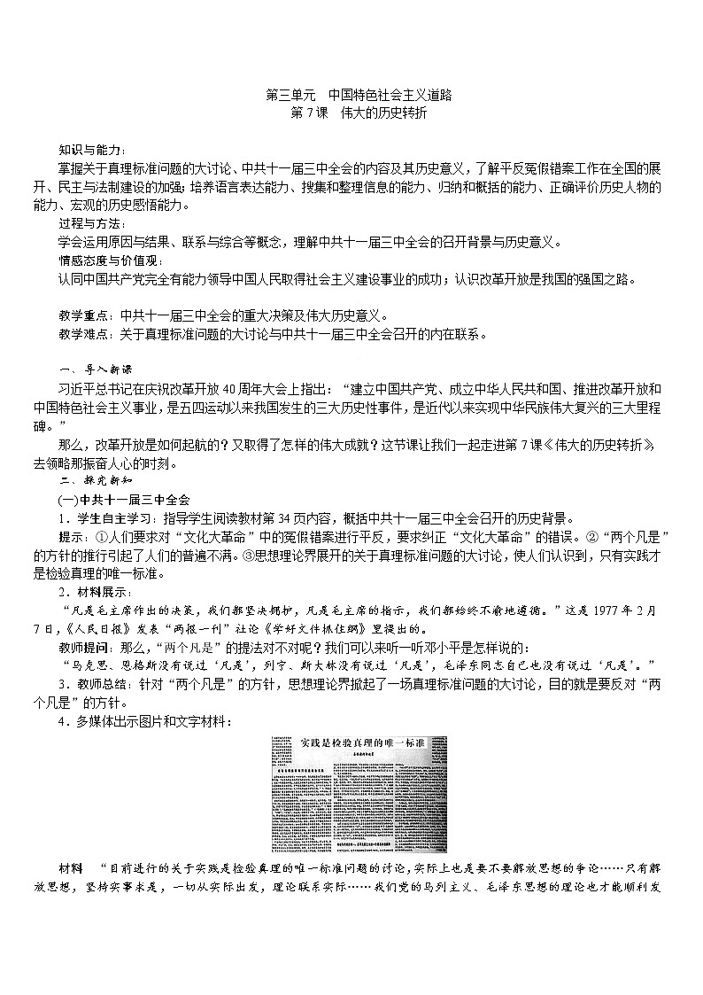 人教版八年級歷史下冊 第3單元 第7課 偉大的歷史轉(zhuǎn)折 教案第1頁