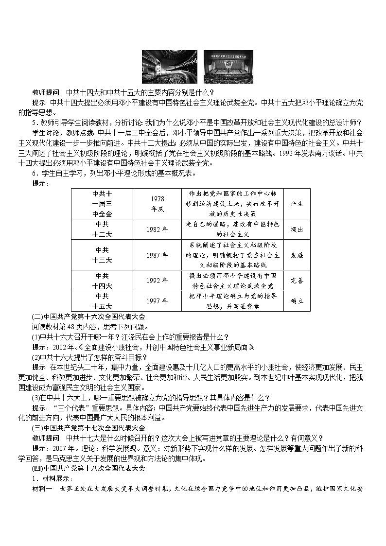 人教版八年级历史下册 第3单元 第10课 建设中国特色社会主义 教案02