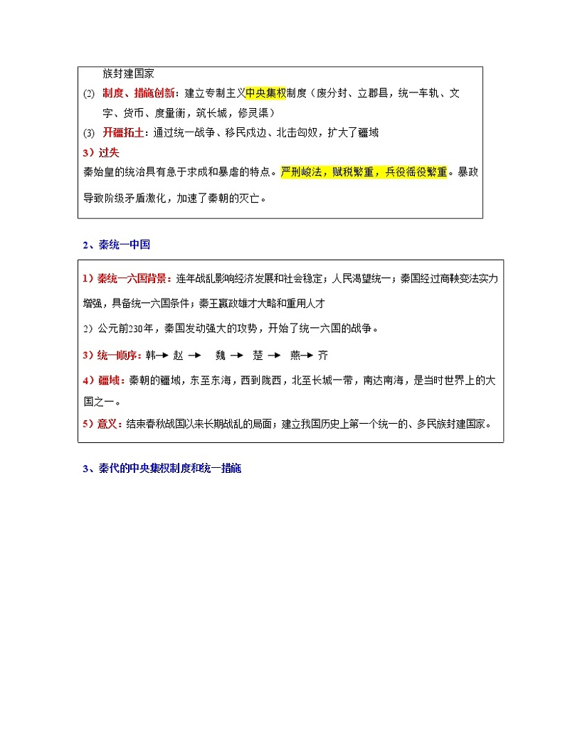 专题03 秦汉时期: 统一多民族国家的建立和巩固(原卷版)第3页
