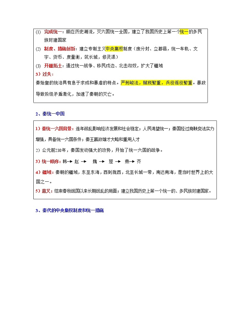 专题03 秦汉时期: 统一多民族国家的建立和巩固(解析版)第3页