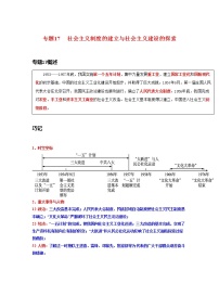 专题17  社会主义制度的建立与社会主义建设的探索-中考历史一轮复习 知识点精讲+练习