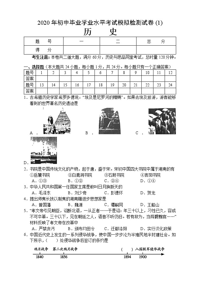 2020年湖南省张家界市中考一模历史试题(含答案)01