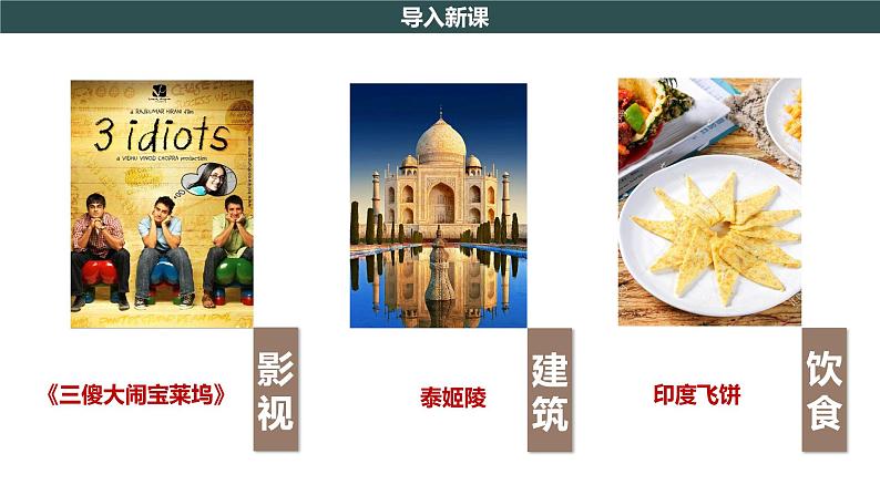第3课 古代印度 教学课件+教案+视频素材02