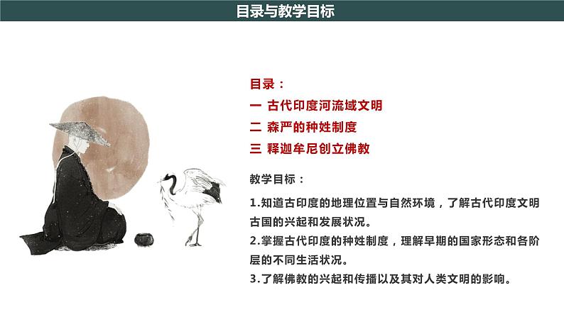 第3课 古代印度 教学课件+教案+视频素材03
