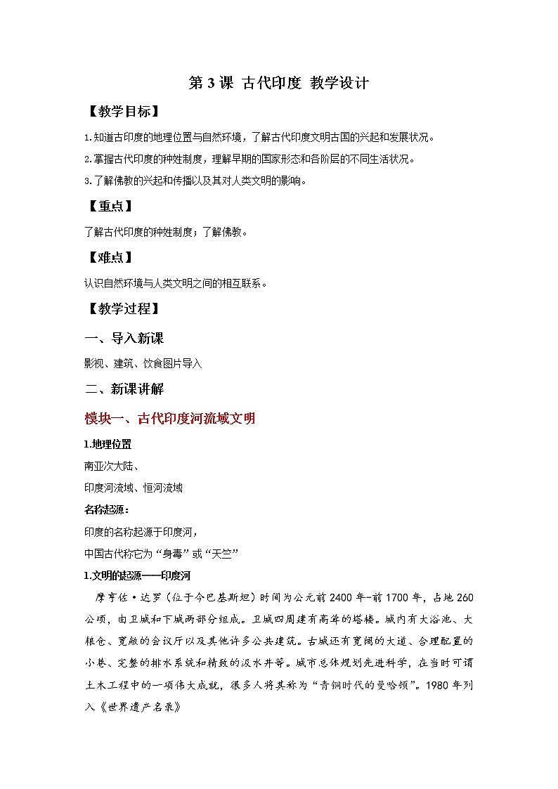 第3课 古代印度 教学课件+教案+视频素材01