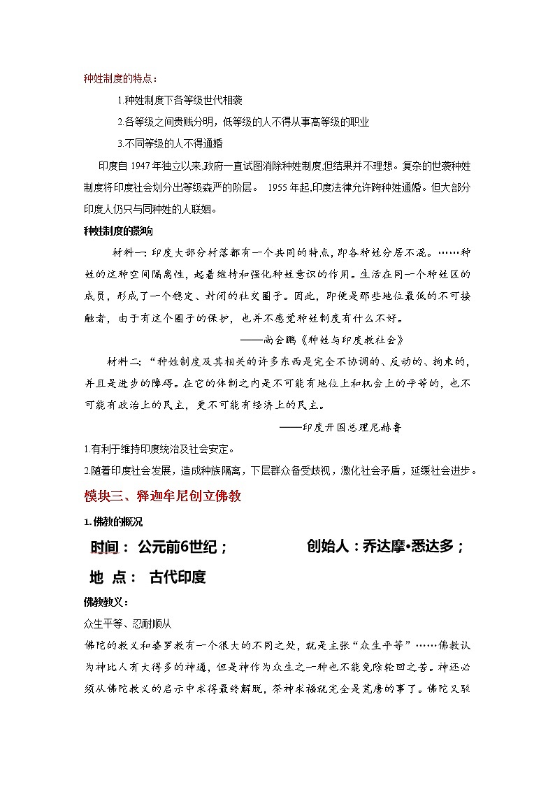 第3课 古代印度 教学课件+教案+视频素材03