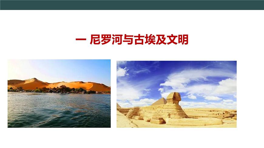 第1課 古代埃及 課件第5頁(yè)