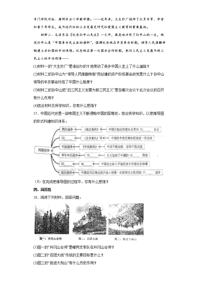 吉林省四平市伊通县2021-2022学年八年级上学期期末历史试题(word版含答案)第3页