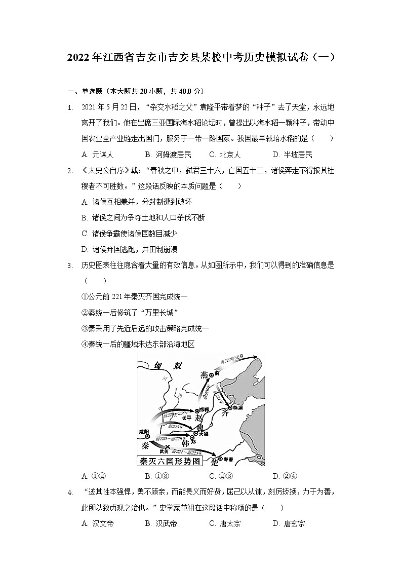 2022年江西省吉安市吉安县某校中考历史模拟试卷(一)(word版含答案)第1页