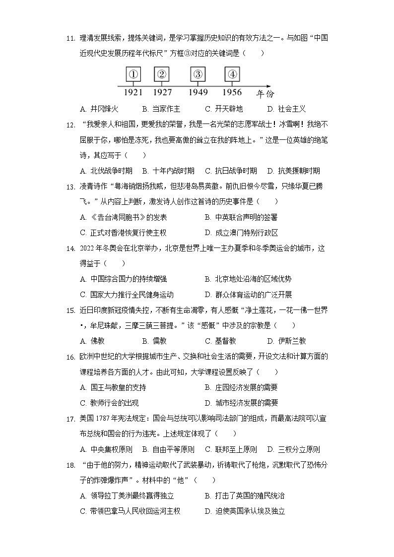 2022年江西省吉安市吉安县某校中考历史模拟试卷(一)(word版含答案)第3页