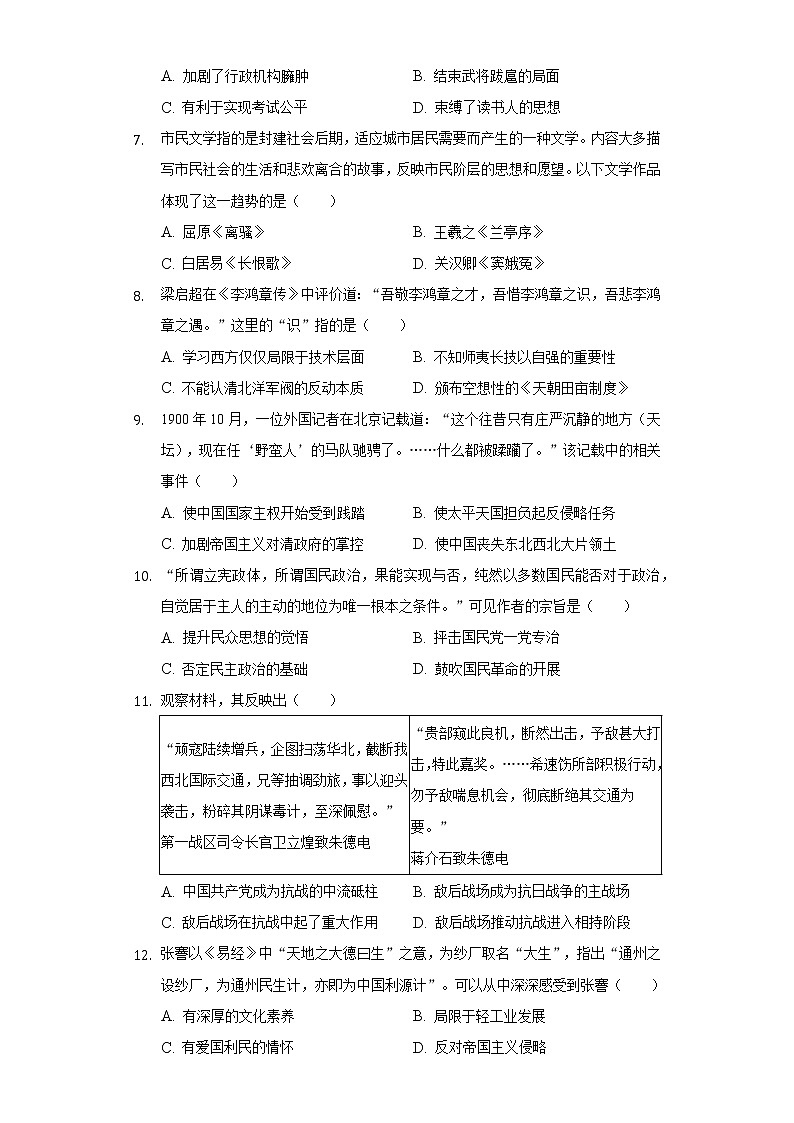 2022年河南省商丘市柘城实验中学中招历史一模试卷(word版含答案)第2页