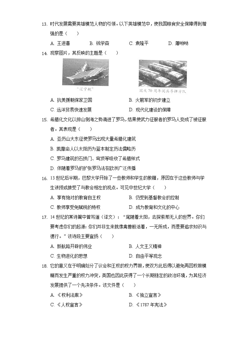 2022年河南省商丘市柘城实验中学中招历史一模试卷(word版含答案)第3页