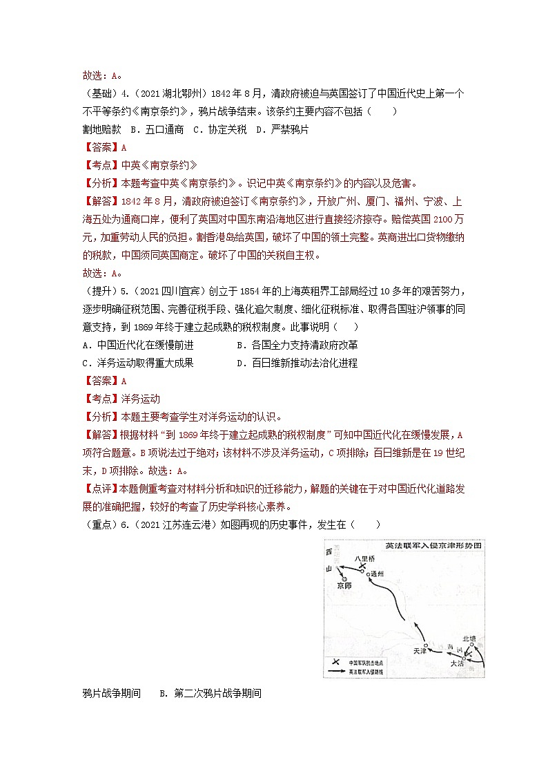 专练02 中国近代史100题(解析版)-2022中考历史总复习考点必杀800题(部编版)第2页