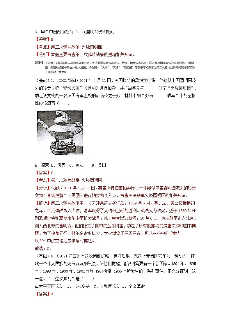 专练02 中国近代史100题(解析版)-2022中考历史总复习考点必杀800题(部编版)第3页