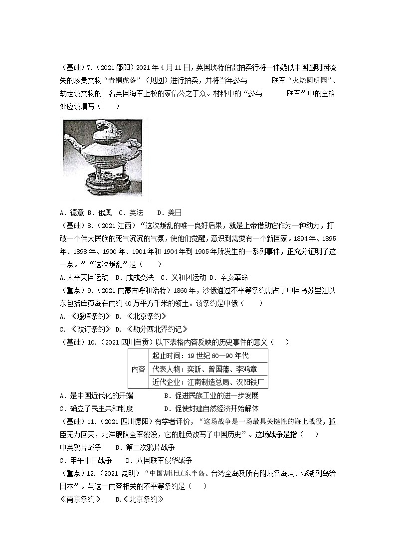 专练02 中国近代史100题(原卷版)-2022中考历史总复习考点必杀800题(部编版)第2页