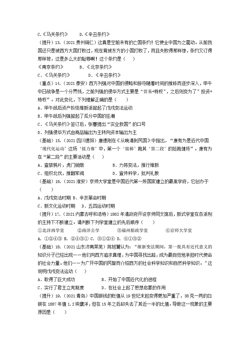 专练02 中国近代史100题(原卷版)-2022中考历史总复习考点必杀800题(部编版)第3页