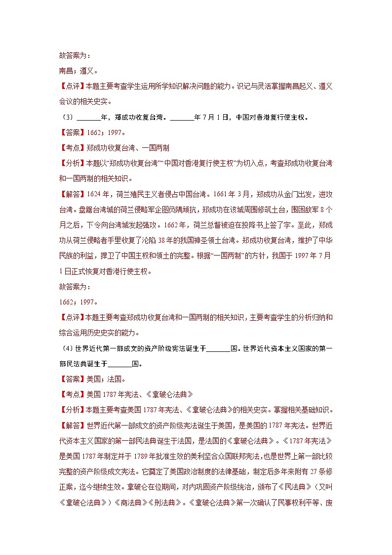 专练08 组合列举20题(解析版)-2022中考历史总复习考点必杀800题(部编版)第2页