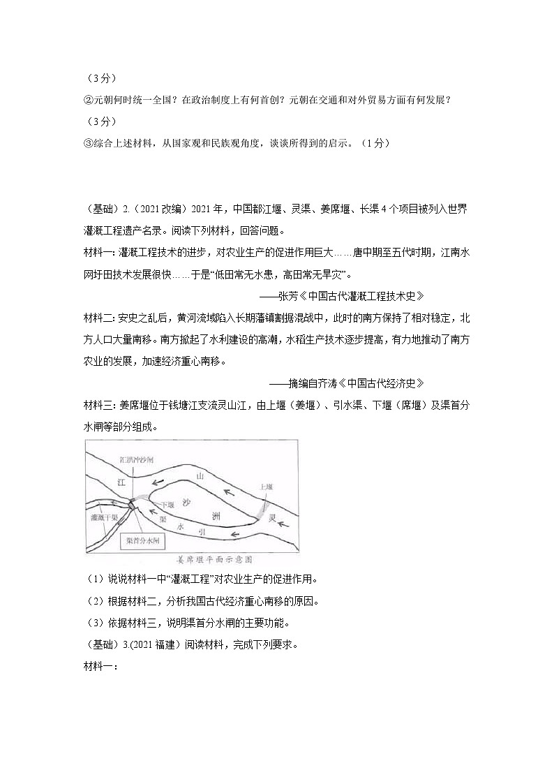 专练10 中国古代史材料题15题(原卷版)-2022中考历史总复习考点必杀800题(部编版)第2页