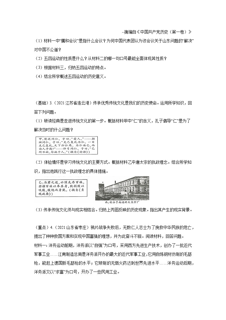 专练11 中国近代史材料题25题(原卷版)-2022中考历史总复习考点必杀800题(部编版)第2页