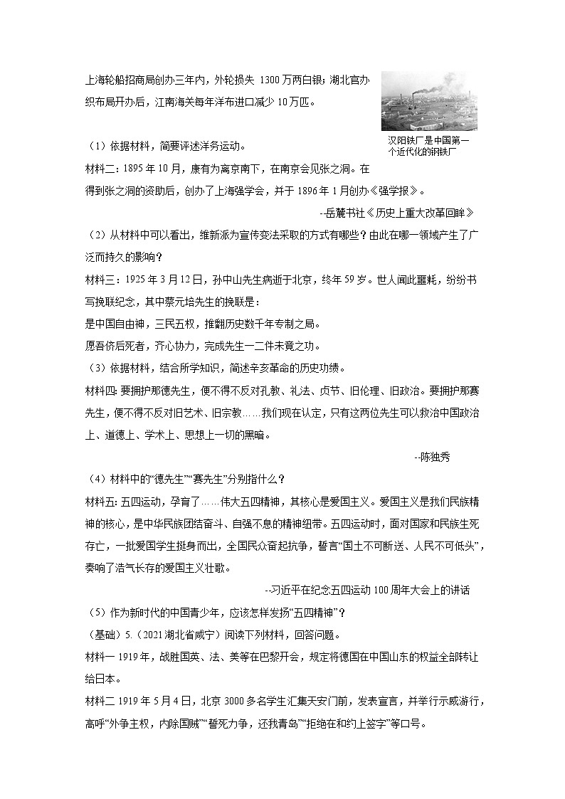 专练11 中国近代史材料题25题(原卷版)-2022中考历史总复习考点必杀800题(部编版)第3页