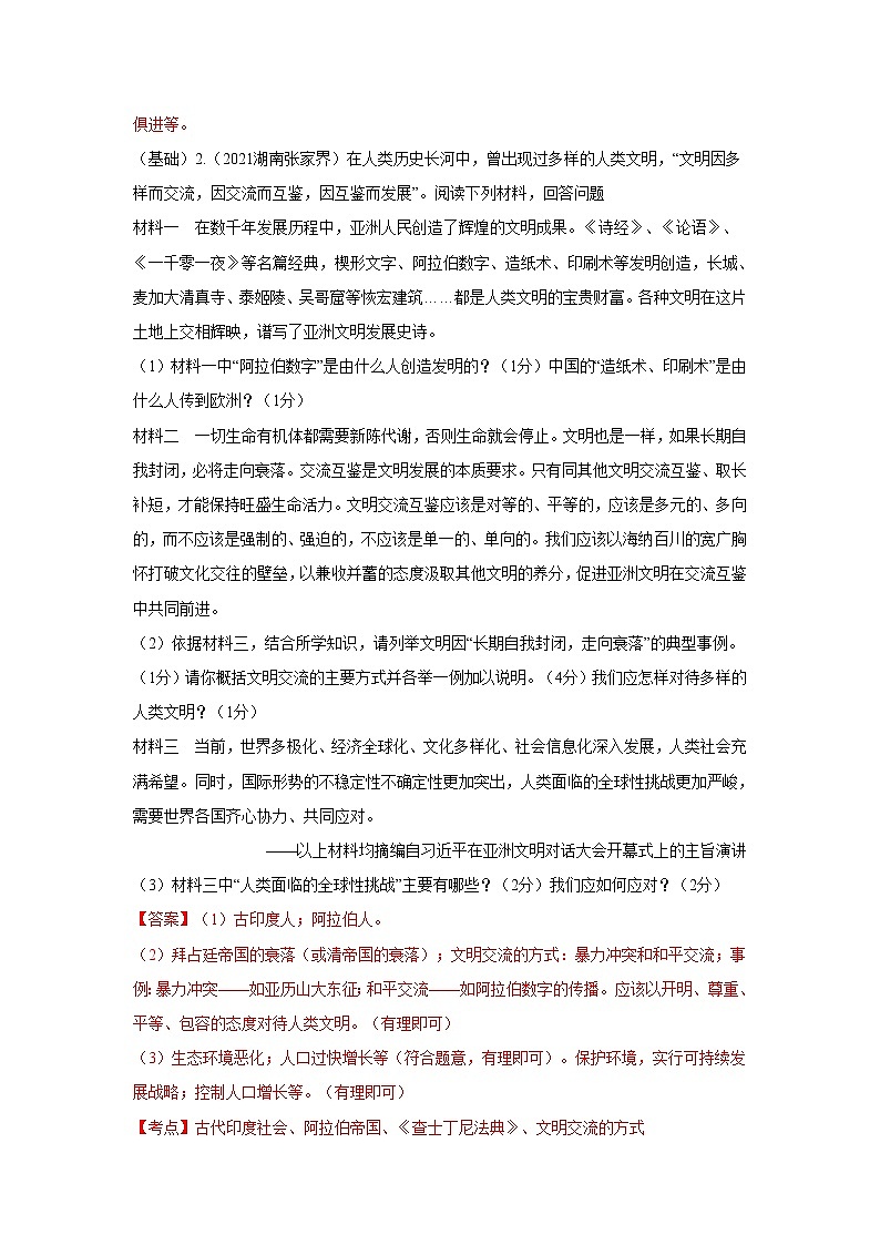 专练13 世界古代史材料题15题(解析版)-2022中考历史总复习考点必杀800题(部编版)第2页