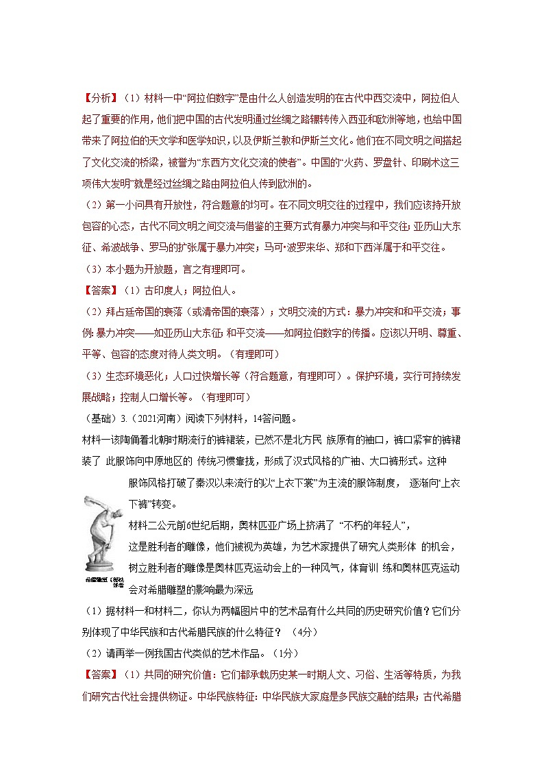专练13 世界古代史材料题15题(解析版)-2022中考历史总复习考点必杀800题(部编版)第3页