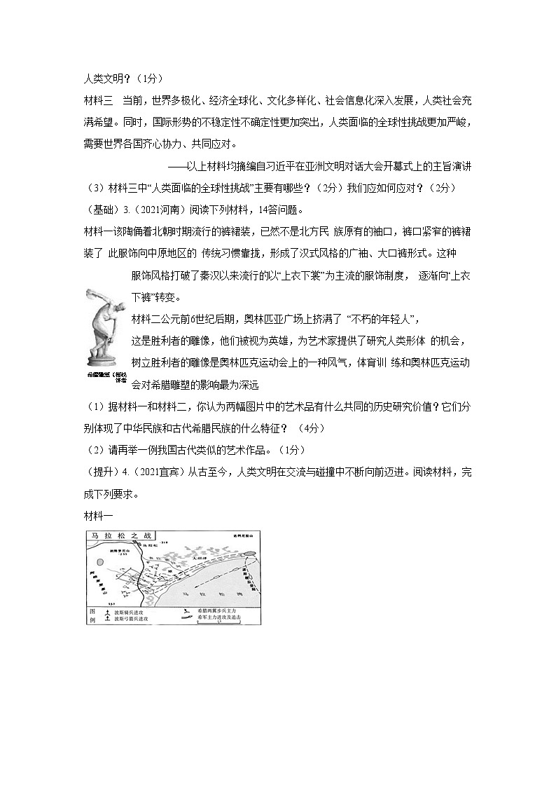 专练13 世界古代史材料题15题(原题版)-2022中考历史总复习考点必杀800题(部编版)第2页