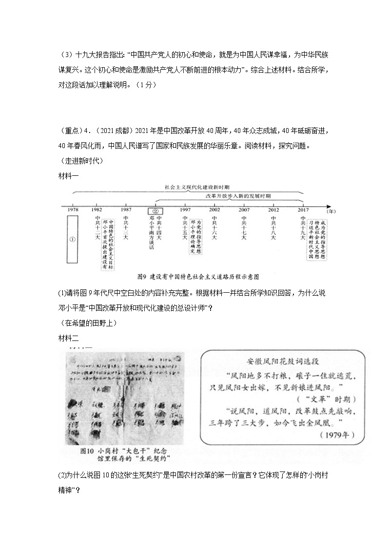 专练12 中国现代史材料20题(原卷版)-2022中考历史总复习考点必杀800题(部编版)第3页