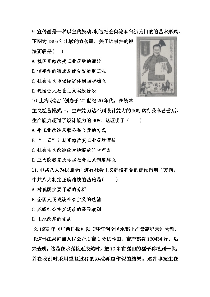人教部编版中国历史八年级下册《新编基础训练》配套第二单元检测题03