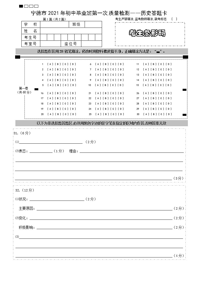 初三歷史試題答題卡（定）第1頁(yè)