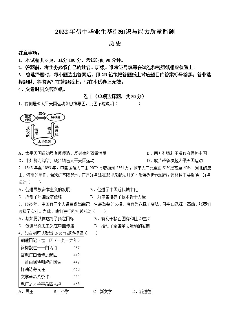2022年河北省张家口市桥西区中考一模历史试题(word版含答案)01