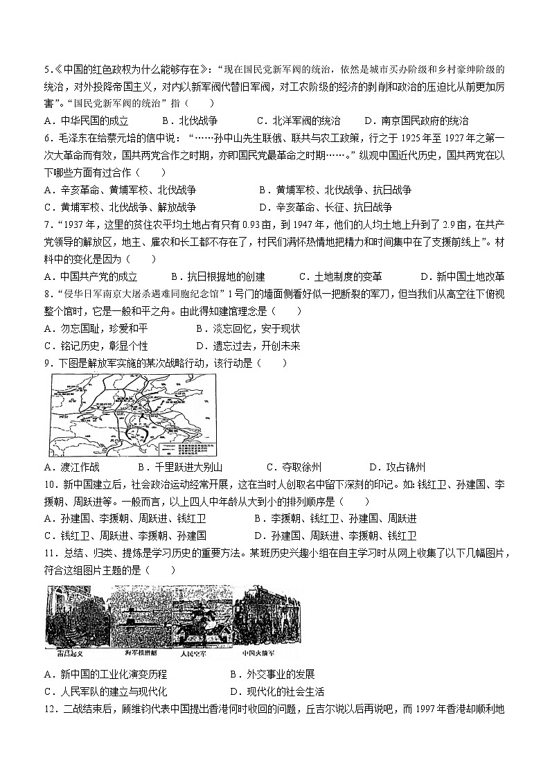 2022年河北省张家口市桥西区中考一模历史试题(word版含答案)02