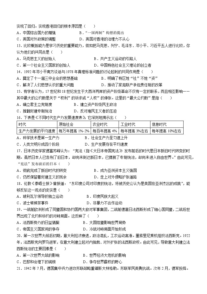 2022年河北省张家口市桥西区中考一模历史试题(word版含答案)03