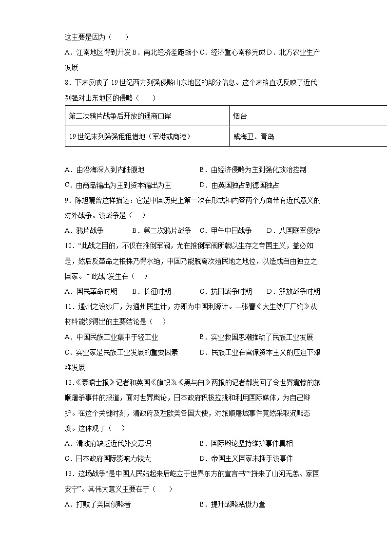 2022年河南省信阳市固始县中考一模历史试题(word版含答案)第2页