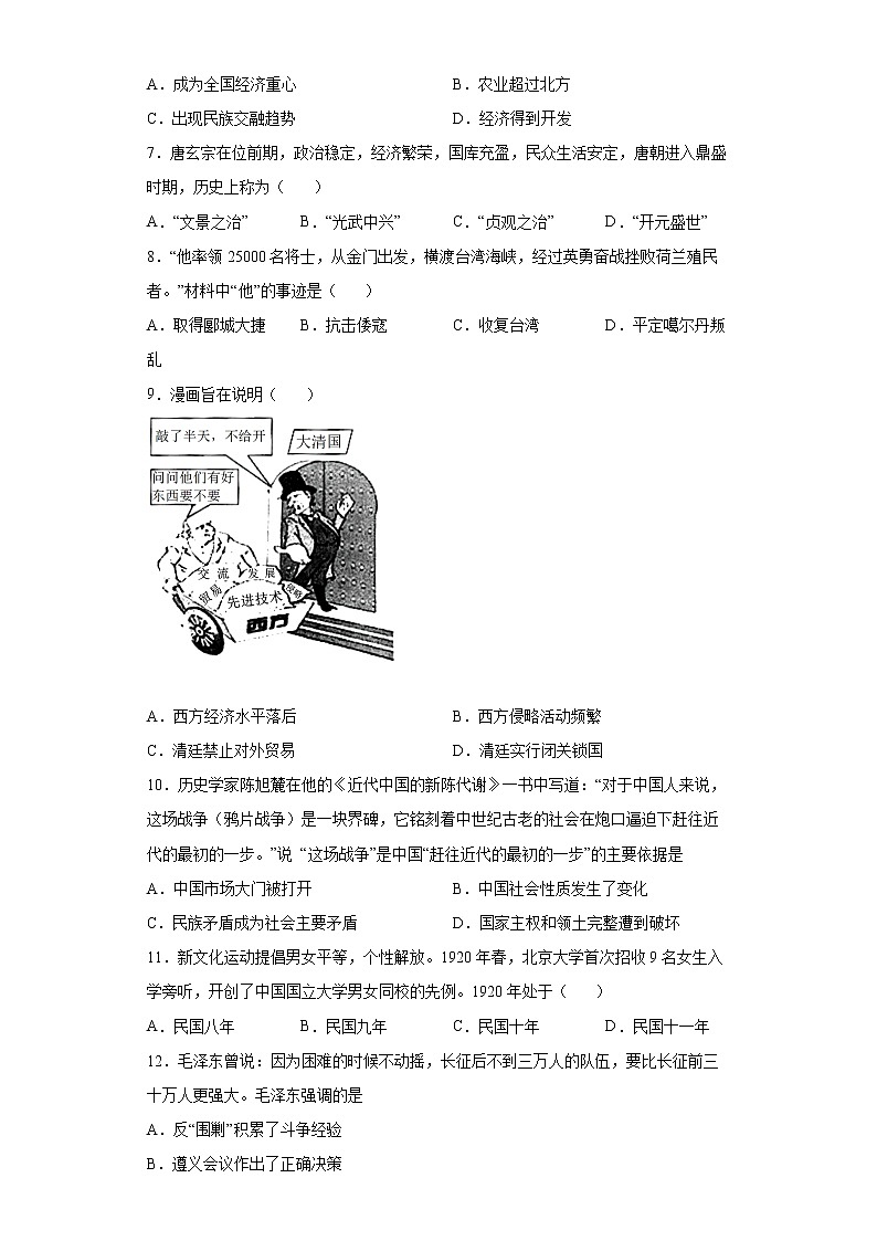 2022年山东省济南市高新区中考一模历史试题(word版含答案)第2页