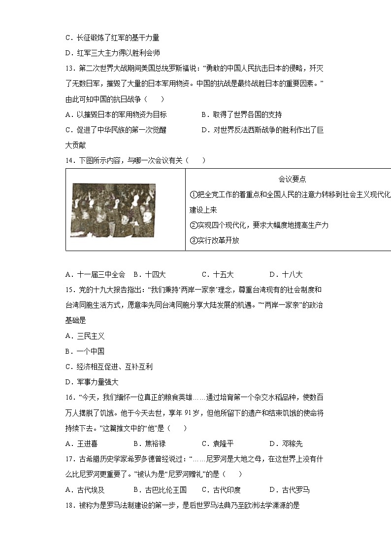 2022年山东省济南市高新区中考一模历史试题(word版含答案)第3页