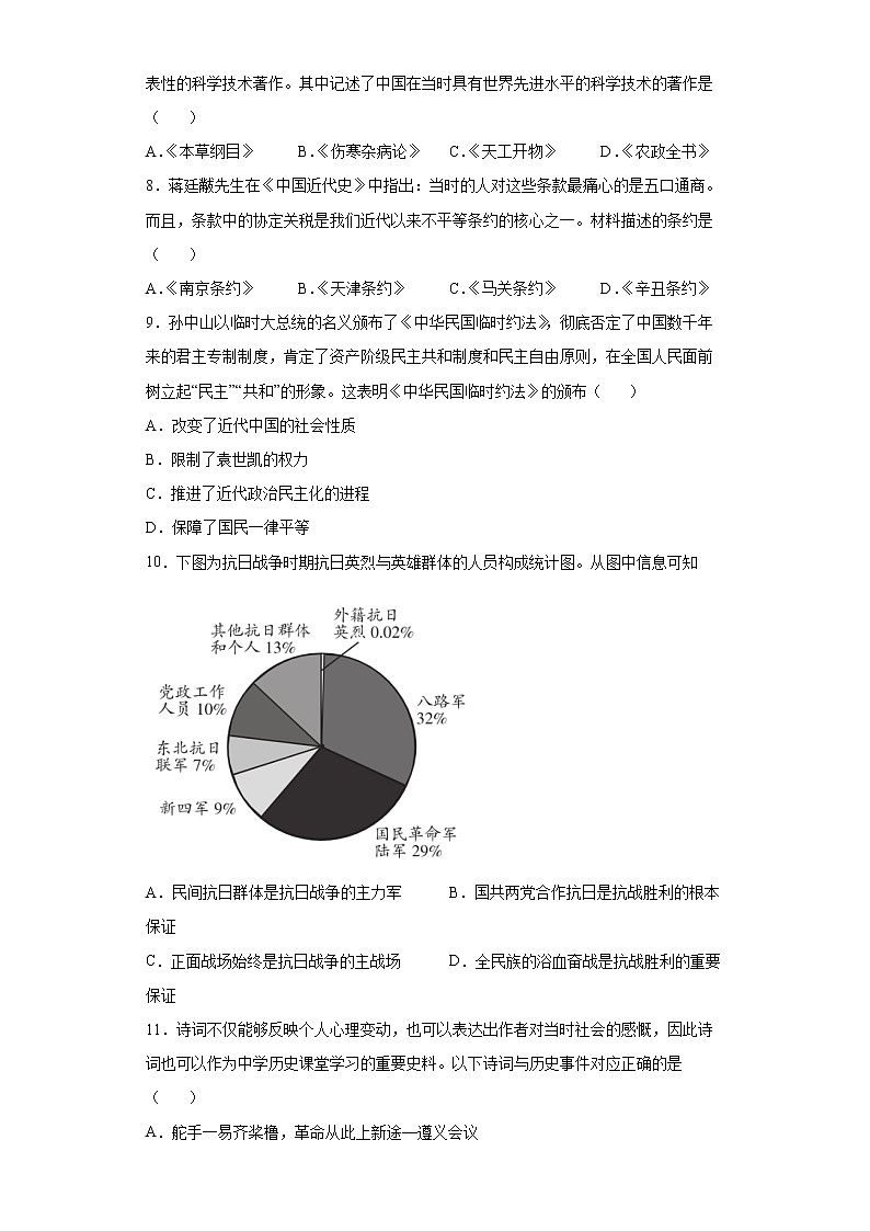 2022年河南省周口市西华县中考一模历史试题(word版含答案)第2页