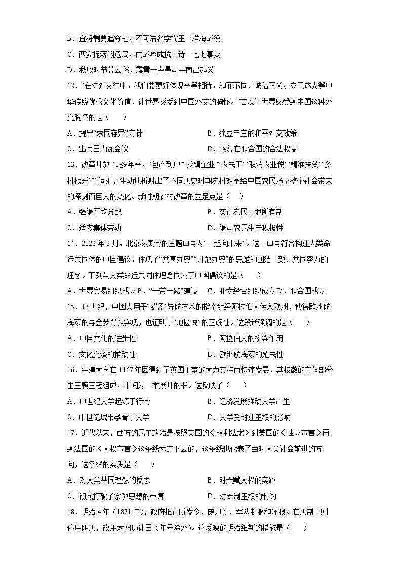 2022年河南省周口市西华县中考一模历史试题(word版含答案)第3页