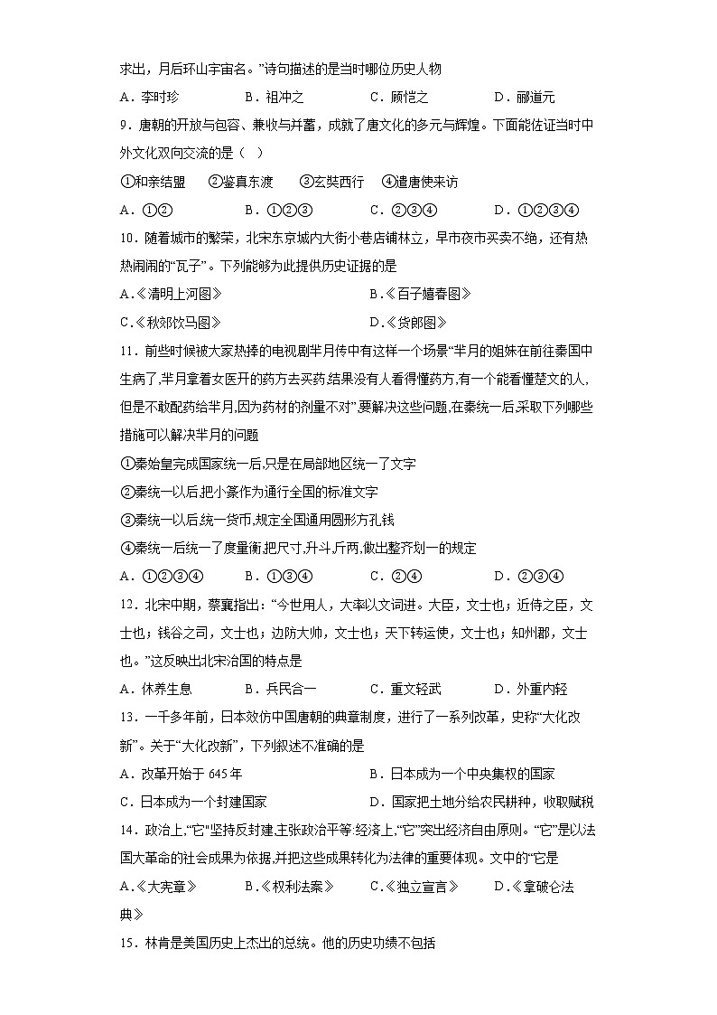 2022年江苏省无锡市锡山区锡东片中考一模历史试题(word版含答案)第2页