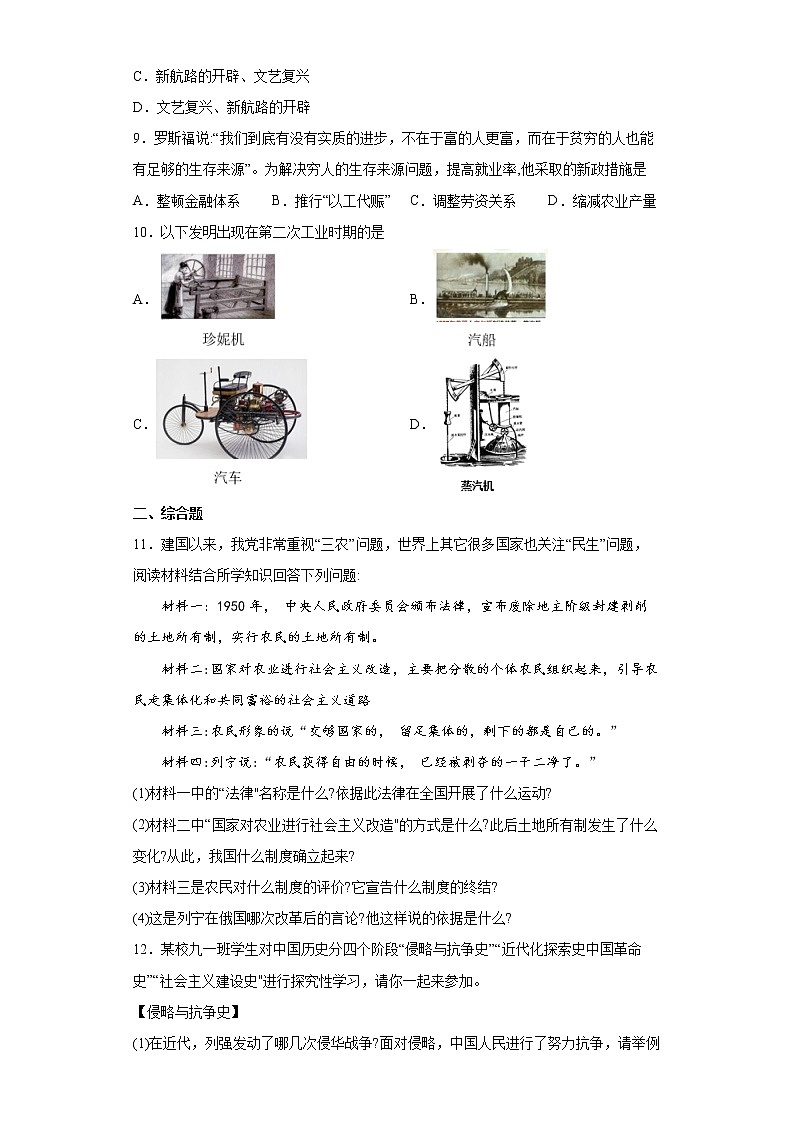 2022年湖北省十堰市竹溪县中考一模历史试题(word版含答案)第2页