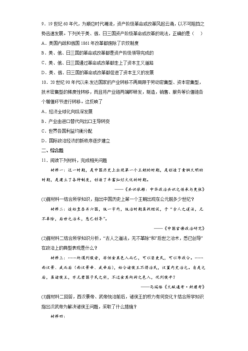 2022年江苏省淮安市涟水县中考一模历史试题(word版含答案)03