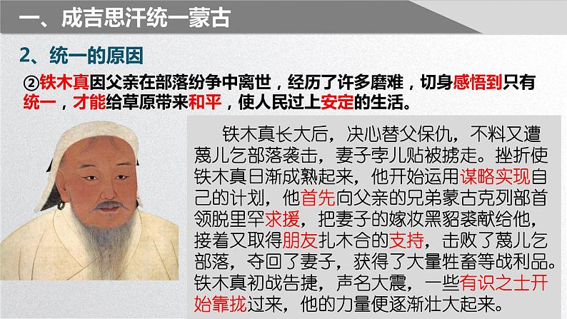 2.10蒙古族的兴起与元朝的建立课件2021-2022学年部编版七年级历史下册05