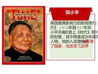 历史人教部编版第10课 建设中国特色社会主义课文配套课件ppt