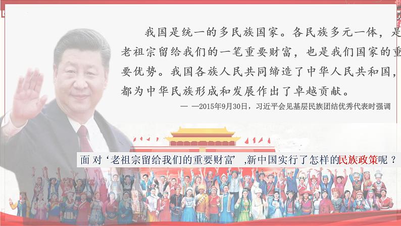 4.12民族大团结课件2021-2022学年部编版历史八年级下册02