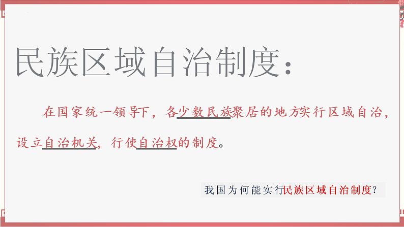 4.12民族大团结课件2021-2022学年部编版历史八年级下册04